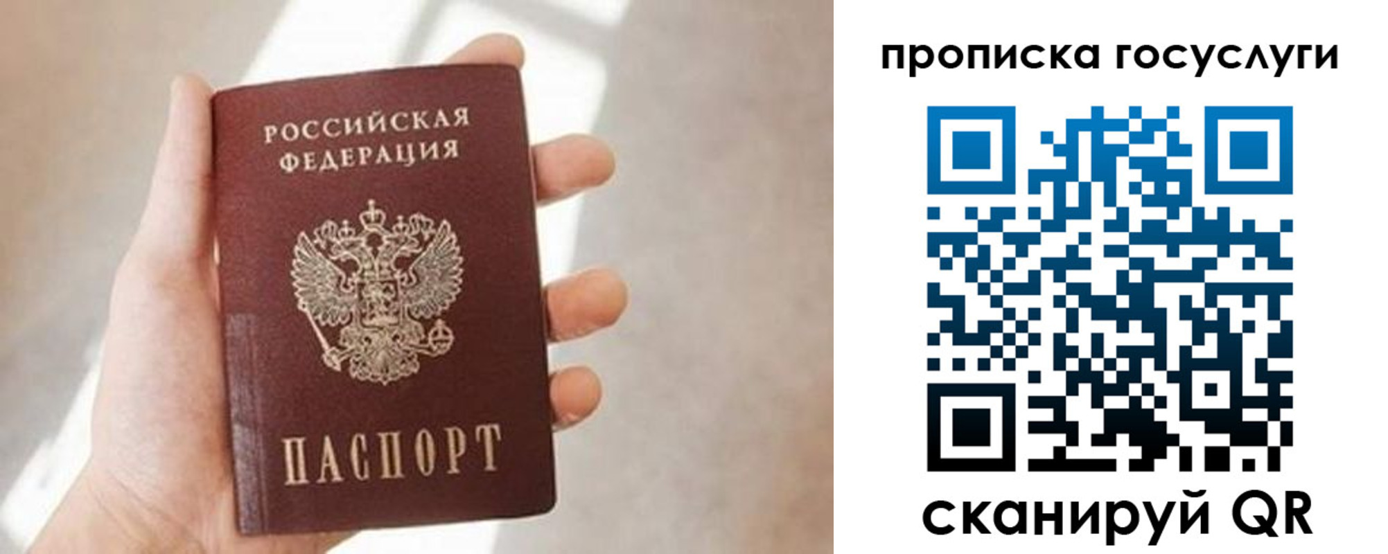 прописка 2025 в Абакане
