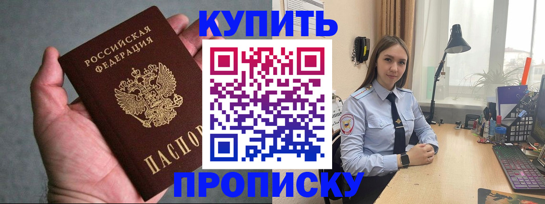 временная регистрация надежно в Абакане