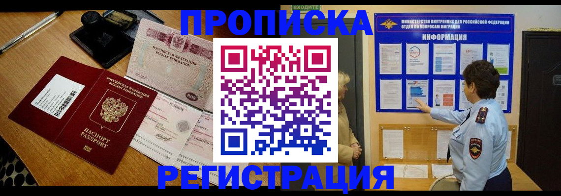 временная регистрация 2025 в Абакане