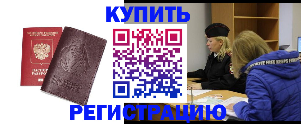 временная регистрация 2025 в Абакане