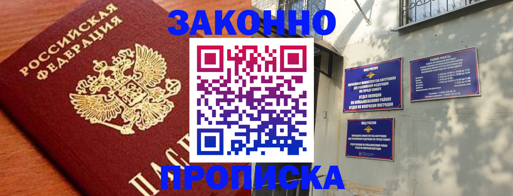 прописка иностранных граждан в Абакане